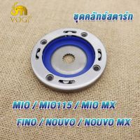 ชุดคลัทช์สตาร์ท มีโอ มี115 ฟีโน นูโว (คาร์บู) MIO , MIO115 , FINO , MIO MX , NOUVO NOUVO MX - STARTER CLUTCH ASSY "