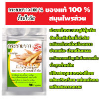 กระชายยขาวววว ล้วน 100 % พร้อมส่ง หมดอายุ 2 ปี