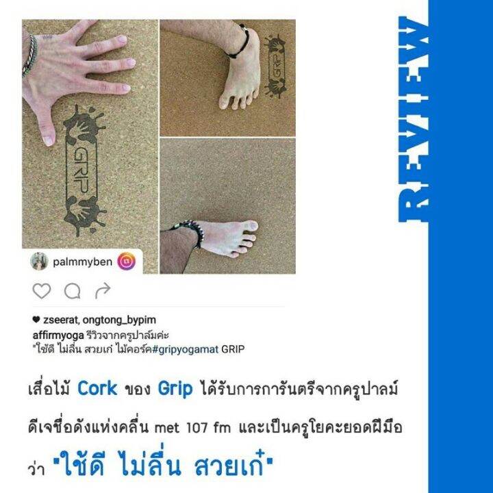 เสื่อโยคะ-grip-cork-yoga-mat-เสื่อโยคะไม้ก๊อก-ธรรมชาติทั้งผืน