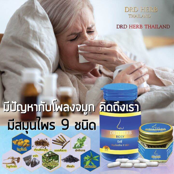 ริซซี่-ริดซี่-drd-herb-ridsy-ดีอาร์ดี-เฮิร์บ-ริซซี่-1-กระปุก-เครื่องหอม-1-ชิ้น-แบบทา-1-ชิ้น