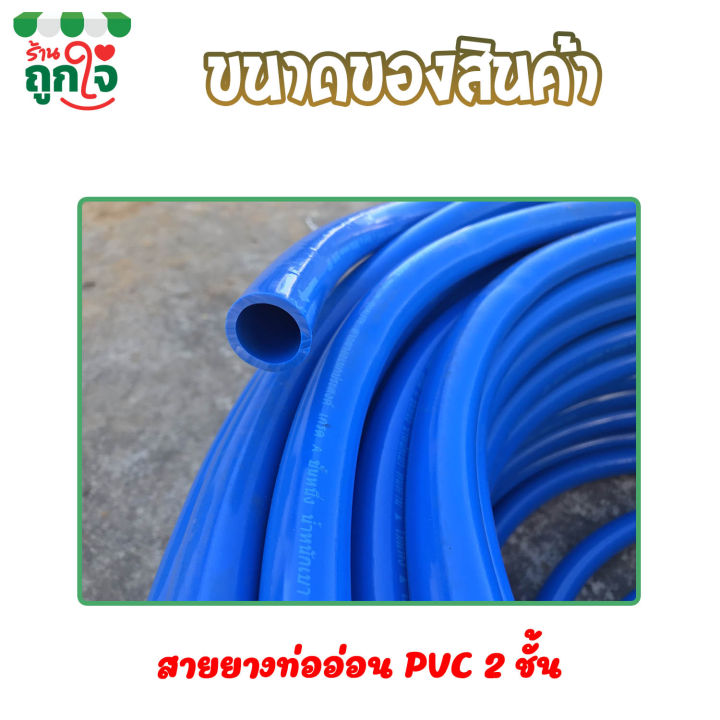 สายยาง-สายยางท่ออ่อน-pvc-2-ชั้น-สายยางฟ้า-ท่อน้ำไทย-5-หุน-หรือ-5-8-นิ้ว-ยาว-10-เมตร-สีฟ้าใส-สายยางฉีดน้ำ-สายยางรดน้ำ-สายยางรดน้ำต้นไม้