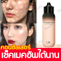 QIC คอนซีลเลอร์ 30g คอลซีนเลอร์  แท้ concealer ปกปิดรอยสัก ขอบตาดำ ปานแดง ปกปิดฝ้า ปรับสีผิวให้กระจ่างใส ปากกา เหลว ครีม คอนซีนเลอร์ คอลซีลเลอร์กันน้ำ