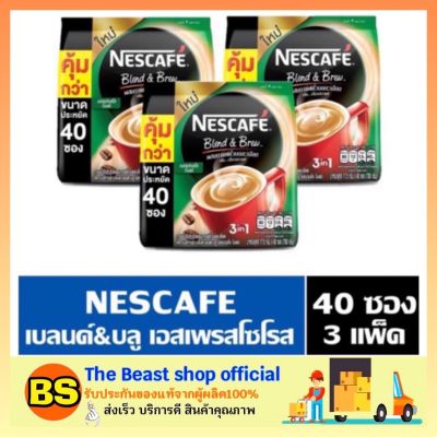 Thebeastshop_3x(40ซอง) Nescafe Espresso เนสกาแฟ กาแฟปรุงสำเร็จชนิดผง 3IN1 เอสเปรสโซโรสต์ กาแฟ3อิน1 กาแฟซอง กาแฟพร้อมชง