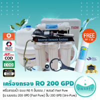 เครื่องกรองน้ำ ระบบ RO เครื่องกรองน้ำ อาโอ ปั้ม 200 GPD , เมมเบรน 200 GPD (กรองน้ำเค็มน้ำกร่อย)**แถมฟรี!! PP 10" 1ไส้**9WAREE