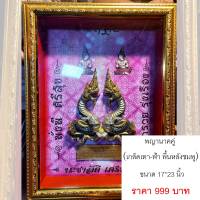 กรอบรูปพญานาคคู่ เกร็ดเทาฟ้า พื้นหลังชมพู ขนาด 17x23นิ้ว  พร้อมส่ง