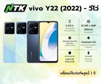 โทรศัพท์มือถือ vivo Y22 (2022) - วีโว่ หน้าจอ 6.55 นิ้ว Ram 4GB/Rom 64GB รับประกันศูนย์ 1 ปี