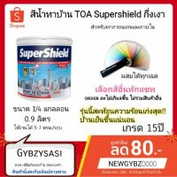 (promotion++) Toa ซุปเปอร์ชิลด์ สีน้ำอะคริลิก ชนิดกึ่งเงา ขนาด1/4แกลลอน (1ลิตร) เลือกสีก่อนสั่งได้ที่แชท สุดคุ้มม อุปกรณ์ ทาสี บ้าน แปรง ทาสี ลายไม้ อุปกรณ์ ทาสี ห้อง เครื่องมือ ทาสี