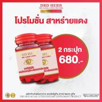 โปร 2 กระปุก-ส่งฟรี  ปวดตา ตาแห้ง ต้อหิน ต้อลม วุ้นในตาแสื่อม บำรุงสายตา DRD HERB RED ALGAE LUTEIN