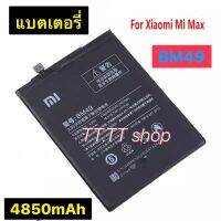 แบตเตอรี่ แท้ Xiaomi Mi Max BM49 4760mAh ประกัน 3 เดือน