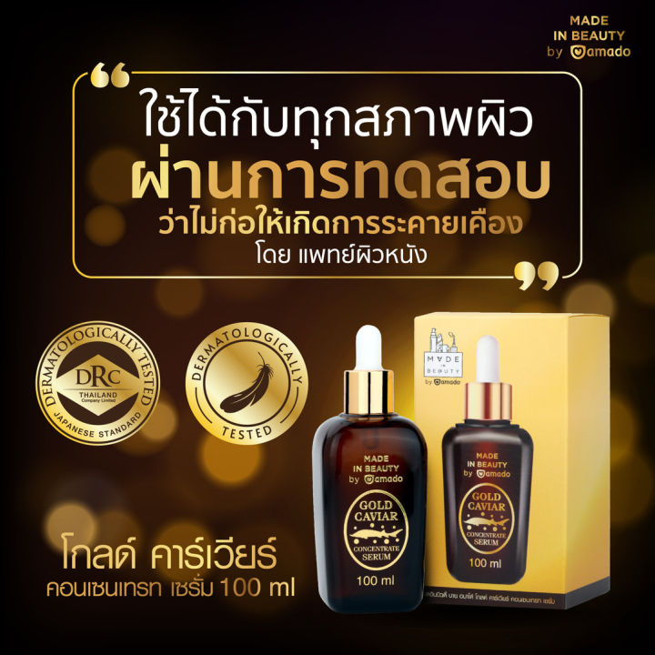 amado-gold-caviar-concentrate-serum-100-ml-อมาโด้-โกลด์-คาร์เวียร์-เซรั่ม