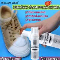 WILLIAM WEIR น้ำยาซักรองเท้า 200mlไม่จำเป็นต้องใช้น้ำซัก ขาวขึ้นด้วยสเปรย์เดียว ทำความสะอาดได้รวดเร็ว เหมือนรองเท้าใหม่(น้ำยาล้างรองเท้า,โฟมขัดรองเท้า,โฟมซักแห้ง,โฟมซักรองเท้า,น้ำยาเช็ดรองเท้า,น้ำยาขัดรองเท้า,น้ำยาทำความสะอาดรองเท้า,ที่ทำความสะอาดรองเท้า)