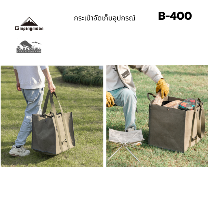 b-400-กระเป๋าผ้าcanvasสำหรับใส่ไม้ฟืนและอุปกรณ์campingmoon-b-400