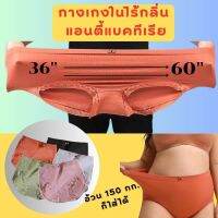 บะเรอเท่อช้อป กางเกงในคนอ้วน ใหญ่ตรงปก รองรับน้ำหนักได้ 150 Kg.