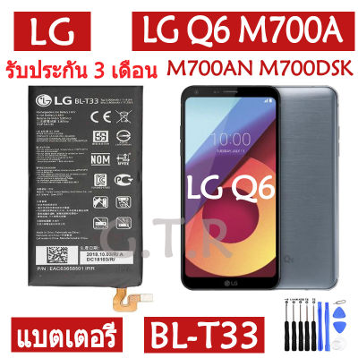 แบตเตอรี่ แท้ LG Q6 M700A M700AN M700DSK M700N battery แบต BL-T33 3000mAh รับประกัน 3 เดือน
