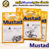 ขอเบ็ด Mustad ตูดรู เงี่ยงหลัง 2 เงี่ยง คมมาก