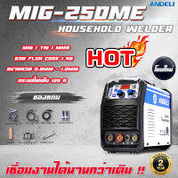 MIG-250ME MIG โฉมใหม่ เครื่องเชื่อมมิก ไม่ใช้แก๊ส FLUX Core 3ระบบ MIG / LIFT TIG / MMA พร้อมส่งจากไทย รับประกัน 2 ปี