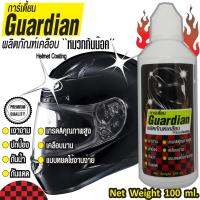 Guardianการ์เดี้ยน100MLผลิตภัณฑ์เคลือบหมวกกันน็อคโดยเฉพาะชนิดเข้มข้นเกรดพิเศษใบรูปแบบออยล์เข้มข้นบรรจุ100 มิลลิลิตร เงางาม  ปกป้อง กันน้ำ