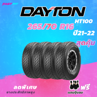 DAYTON 265/70 R16 รุ่น HT100 ปี 21,22 ยางใหม่สินค้ามีการรับประกันทุกเส้น !!!