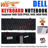 KEYBOARD คีย์บอร์ด เดล  DELL  Inspiron 1440 1320 PP42L 1445 1450 P04S ไทย-อังกฤษ