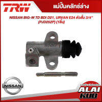 TRW แม่ปั๊มคลัทช์ล่าง NISSAN BIG-M TD BDI D21, URVAN E24 ตัวสั้น 3/4" (PJD252P) (1ชิ้น)