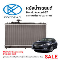 หม้อน้ำรถยนต์ KOYORAD สำหรับ HONDA ACCORD(แอคคอร์ด) G7 ปลาวาฬ เครื่อง3.0cc ปี2003-2007 ออยล์เกียร์แยก