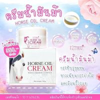 ครีมน้ำมันม้า 12 นางพญา Cream horse oil 12 nangpaya แท้?