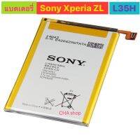 แบตเตอรี่ Sony Xperia ZL L35h Odin C650X Xperia X ZQ LIS1501ERPC 2330mAh รับประกัน 3 เดือน