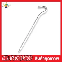 หมุดยึดเต็นท์ 4Pcs tent pegs camping อุปกรณ์ตั้งแคมป์ หมุดปักเต้นท์ ขนาด 4mmx176mm หมุดปักเต๊นท์ หมุดยึดเสาเต้นท์ ตะขอเกี่ยวยึดเต็นท์