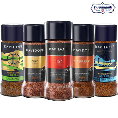 Davidoff Coffee แดวิดอฟฟ์ กาแฟสำเร็จรูป 100 กรัม (เลือกรสชาติได้) สินค้านำเข้า