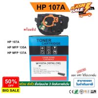 หมึก hp 107a, W1107, hp 107W, mfp 135w, hp 107a toner มีชิป พร้อมใช้ #หมึกเครื่องปริ้น hp #หมึกปริ้น   #หมึกสี   #หมึกปริ้นเตอร์  #ตลับหมึก