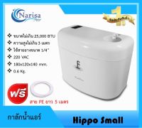 Hippo Small กาลักน้ำแอร์