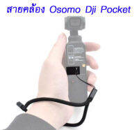 สายคล้องสำหรับ Osmo pocket