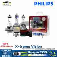 Philips X-treme Vision H1 H4 H7 H11 HB3 HB4 9005 9006 ไฟหน้ารถตัดหมอกหลอดไฟฮาโลเจน 3350K แสงสีเหลือง