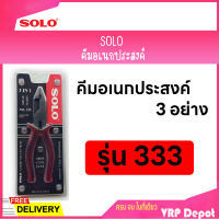 SOLO โซโล คีมอเนกประสงค์ 3 อย่าง ขนาด 8 นิ้ว รุ่น 333-8