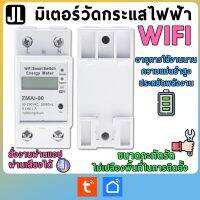 em01 มิเตอร์วัดกระแสไฟฟ้า WIFI ขนาดกะทัดรัดไม่เปลืองพื้นที่ในการติดตั้ง อายุการใช้งานนาน ความแม่นยำสูง ประหยัดพลังงาน