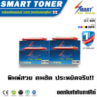 Smart Toner ตลับหมึกเทียบเท่า CLT-404 ( 4 สี ครบชุด ) สำหรับ ปริ้นเตอร์Samsung รุ่น SL-C480FW/480W/430/430W (1ชุด 4สี )(ครบชุด4ตลับ ดำ,ฟ้า,แดง,เหลือง) ตลับหมึกพิมพ์เลเซอร์ clt-k404s เทียบเท่า ตลับหมึก c430 ตลับหมึก c430w รุ่น SL-C480FW/480W/430/430W