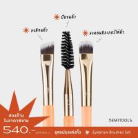 ชุดแปรงแต่งคิ้ว แปรงแต่งหน้า แปรงเขียนคิ้ว Eyebrow brushes set จาก demitools