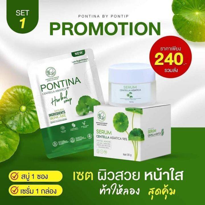 เซ็ตผิวสวย-หน้าใส-เซรั่มใบบัวบก-พรทิน่า-pontina-serum-centella-asiatica-1-กระปุก-สบู่ใบบัวบก-พรทิน่า-pontina-centella-asiatica-herbal-soap-1-ก้อน