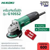 HIKOKI รุ่น G10SS2  เครื่องเจียร์ไฟฟ้า 4 นิ้ว 600W (ไม่มีด้ามจับ) เครื่องขัด ประกัน 1 ปี