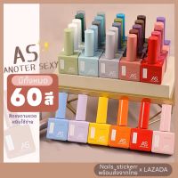 พร้อมส่ง ? สีเจล AS ? สีเจลAS เนื้อสีแน่น ขวดตามสี ขวดเหลี่ยม มี60สีให้เลือก ขนาด15 ml