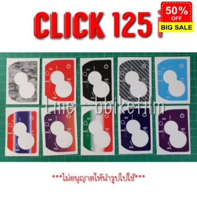 ฟิล์มกันรอยเบ้ากุญแจ CILCK 125i #สติ๊กเกอร์ติดรถ #ฟีล์มติดรถ #ฟีล์มกันรอย #ฟีล์มใสกันรอย #ฟีล์มใส #สติ๊กเกอร์ #สติ๊กเกอร์รถ