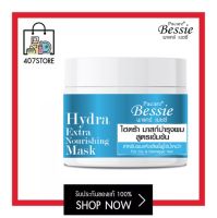 Pacare Bessie Hydra Treatment Hydra Extra Nourishing Mask  300 ml. พาแคร์ เบซซี่ ไฮดร้า มาร์ก บำรุงผม สูตรเข้มข้น farger fg ครีมนวด บำรุงผม ผมนุ่ม เงางาม