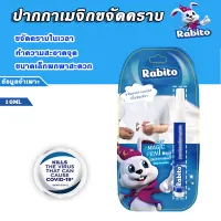 Rabito น้ำยาขจัดคราบวิเศษ ปากกาเคมีฝังแน่น ขจัดคราบจากอาหารและเครื่องดื่ม ส่วนใหญ่ใช้ขจัดคราบบนเสื้อผ้า 10ml