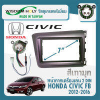 หน้ากาก HONDA CIVIC FBขนาด 7นิ้ว 2 DIN ฮอนด้า ซีวิค ปี 2012-2016 ยี่ห้อ WISDOM HOLY สีเทามุก สำหรับเปลี่ยนเครื่องเล่นใหม่ CAR RADIO FRAME