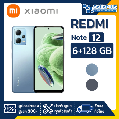 Xiaomi Redmi Note 12 (6+128GB) + จอกว้าง 6.67" (รับประกัน 1 ปี)