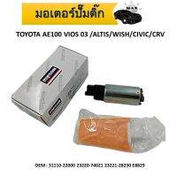 ปั๊มเชื้อเพลิงน้ำมันแรงดัน สำหรับรถดีเซลและเบนซิน FUEL PUMP MOTOR สำหรับ TOYOTA AE100 VIOS 03 /ALTIS/WISH/CIVIC/CRV #31110-22000 23220-74021 23221-28230 E8829