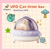 ?[PetParadise.th]✨ พร้อมส่ง ห้องน้ำแมว UFO cat litter box ห้องน้ำแมว ห้องน้ำแมวUFO ห้องน้ำแมวอวกาศ ห้องน้ำแมวเหมียวอวกาศ