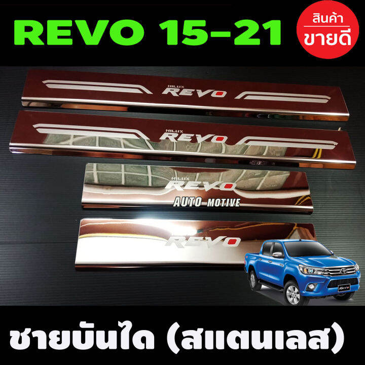 ชายบันได-สแตนเลส-สคัพเพลท-แปะบน-รุ่น4ประตู-toyota-revo-2015-2016-2017-2018-2019-2020-2021-2022-2023-2024-ac