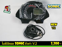 ไมล์ดิจิตอล SONIC ตัวเก่า V.2