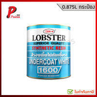 [0.875L กระป๋อง] สีรองพื้นไม้กันเชื้อรา เนื้อขาว 0.875 ลิตร ตรากุ้ง LOBSTER Undercoat White No. 1600